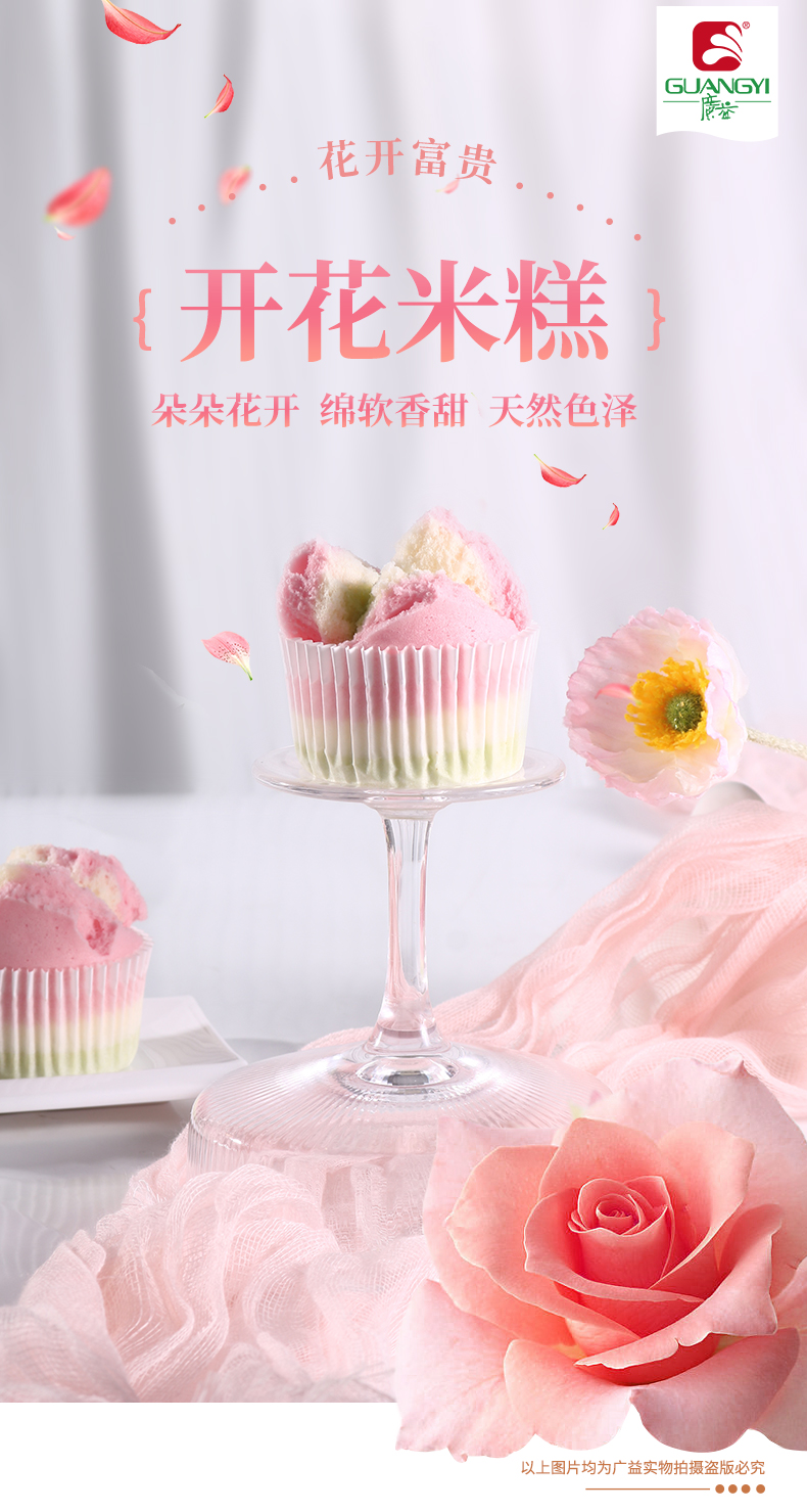 开花米糕